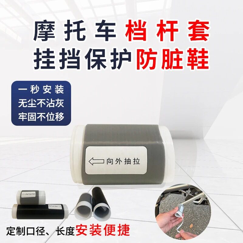 摩托车挡杆套挂挡套挂换挡防赃鞋硅胶自缩机车骑行装备机车保护套