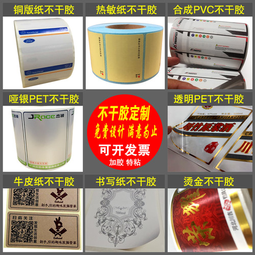 卷筒热敏纸奶茶杯透明不干胶定制
