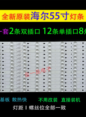 适用海尔55寸液晶电视LS55AL88U71P LS55AL88k81灯条