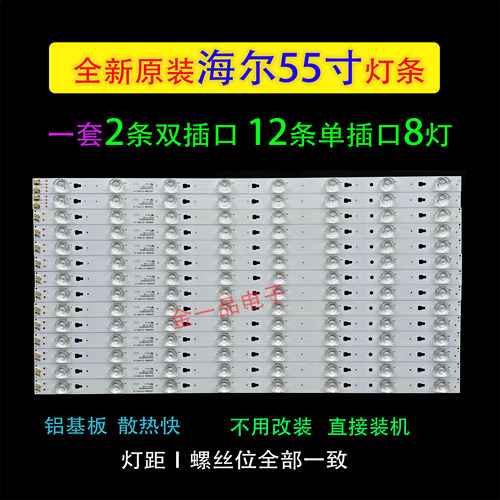 适用海尔55寸液晶电视LS55AL88U71P LS55AL88k81灯条