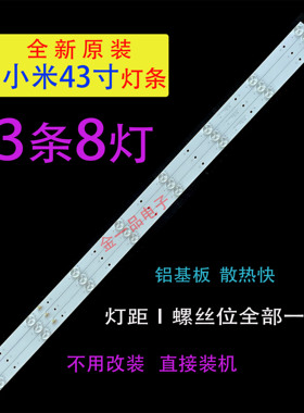 全新米L43M5-AZ/AD灯条CRH-BH433030030873L-Rev1.1I小米原装