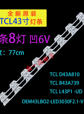适用于TCL L43P1-F L43P1-UD B43A739 B43A769U 灯条 4C-LB4308