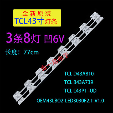 适用于TCL L43P1-F L43P1-UD B43A739 B43A769U 灯条 4C-LB4308