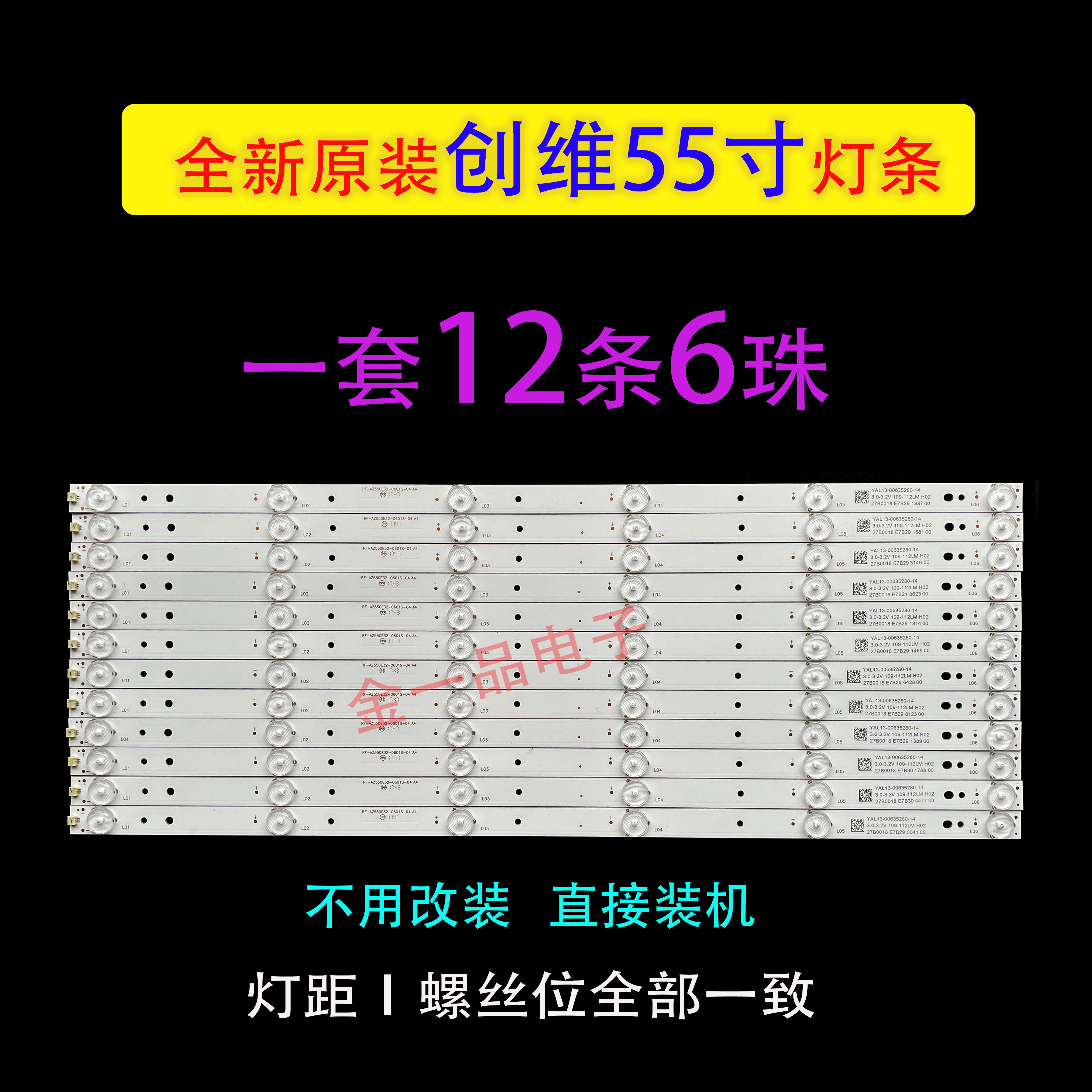 适用创维55M7灯条RF-AZ550E32-0601S-04 A4 YAL13-00635280
