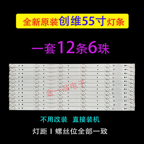 适用创维55M7灯条RF-AZ550E32-0601S-04 A4 YAL13-00635280