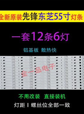 先锋LED55U700灯条4C-LB550T-YH6屏LVU550CSDXE3V5液晶电视LED灯