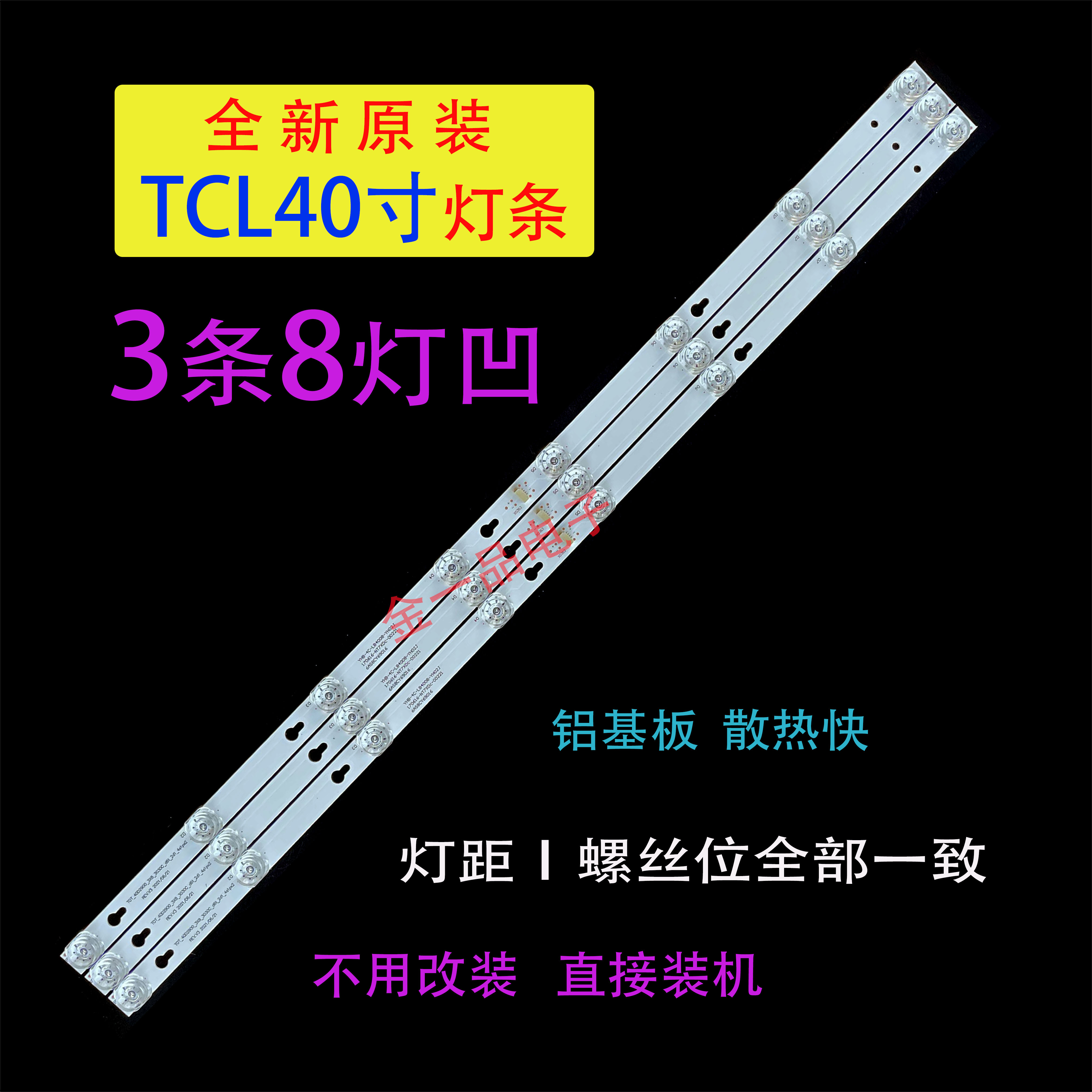 适用于TCL D40A810灯条 L40F3800A/U L40F1B灯条 TOT-40F3800-3X8-封面