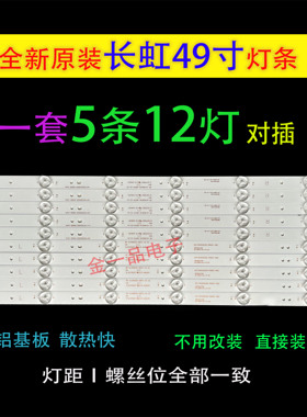适用长虹LED49C1000N灯条49C1080N灯条LB-C490F13-E2-L-G1-SE2铝