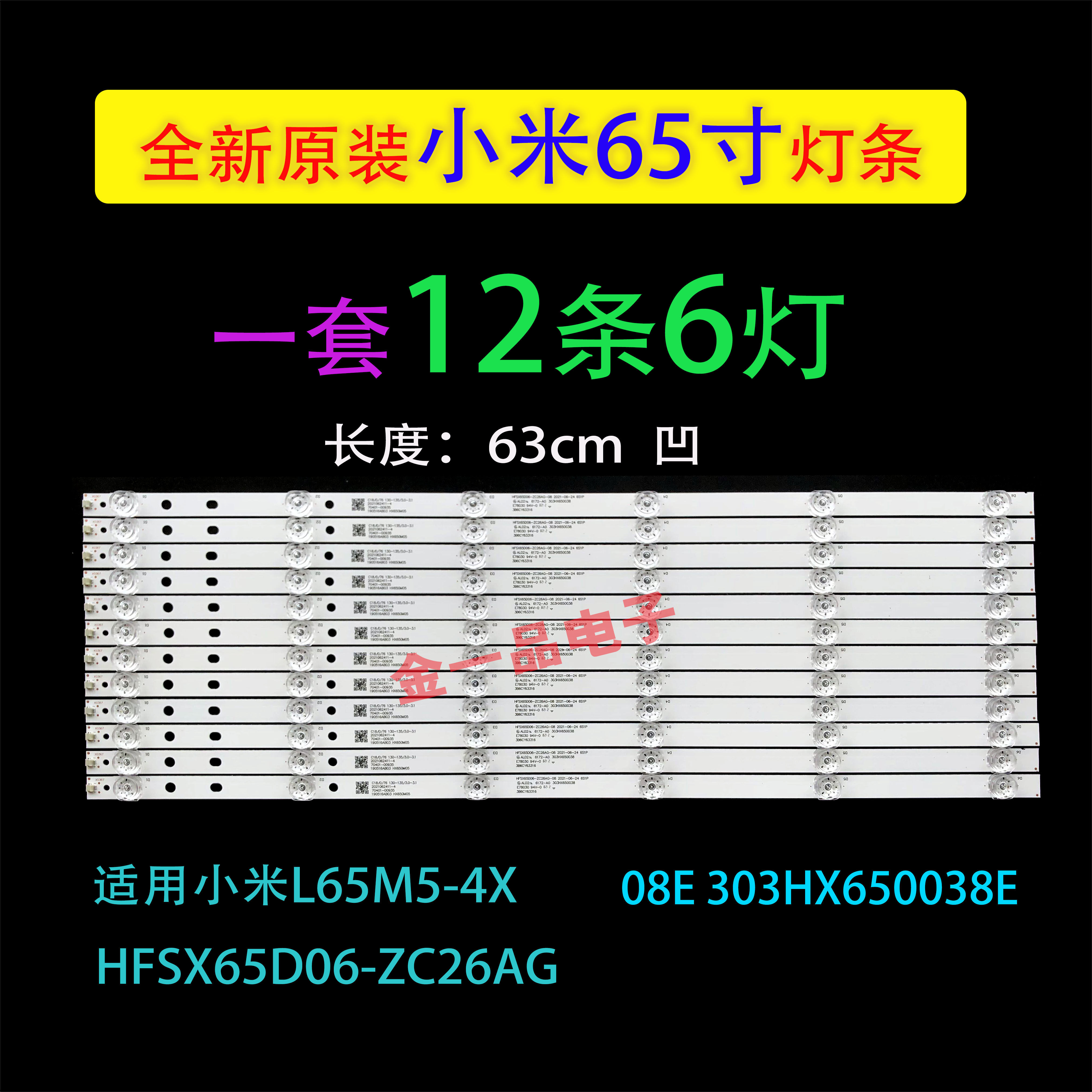 适用小米l65m5-4x灯条hfsx65d06-zc26ag-08e 303hx650038e电视机