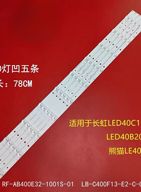适用长虹LED40C1000N 40B2080N熊猫LE40C10i液晶电视背光灯条
