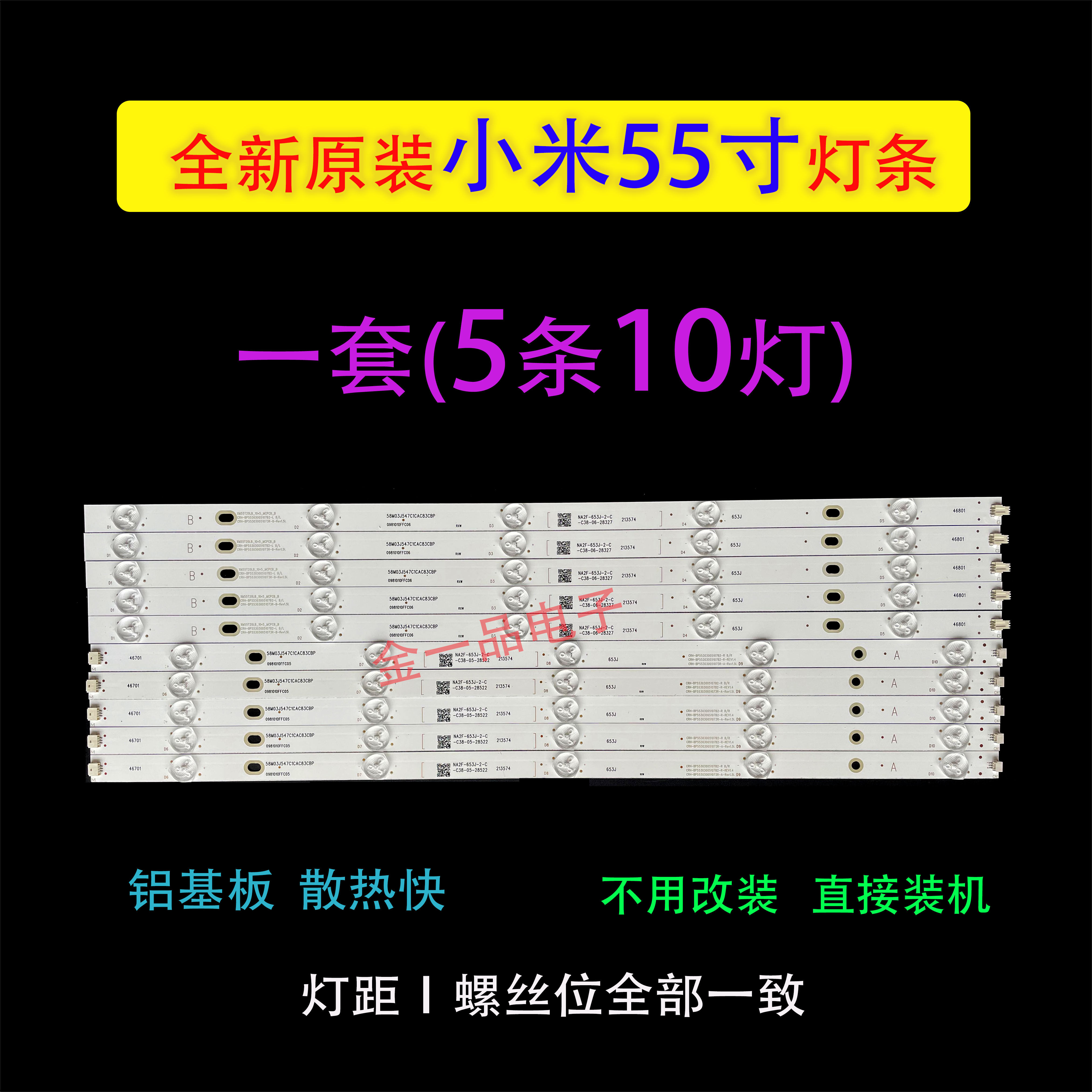 小米l55m5-az灯条l55m5-ad背光灯条mi55t20lb_10x5_mcpc 电视灯条