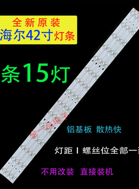 适用海尔LE42B310G/ LE42E6900灯/灯条LED42D15-01(C) 3034201520