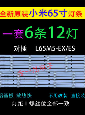 红米L65M5-RK灯条L65M5-ES/C JL.D650C1330-368CR/L-M-V02背光灯