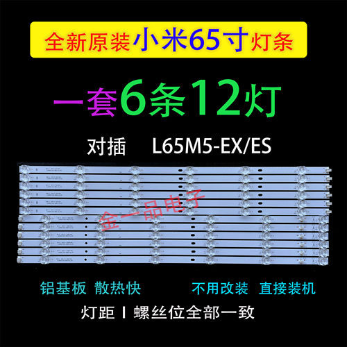 红米L65M5-RK灯条L65M5-ES