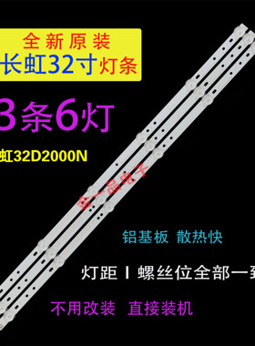 原装长虹32M1 32D3700I 32D2000 32D3F LED32538 32D2060 灯条6灯