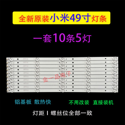 原装米L49M5-AZ 灯条IC-C-VZAA49D799 0981010AA106 E466169