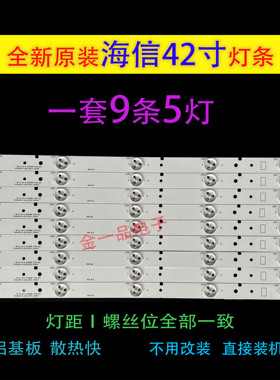 全新原装海信LED42EC290N LED42K188 LED42K220JD灯条铝基板