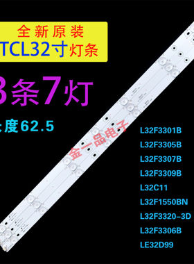 适用于TCL L32F3309B L32F3306B乐华LED32C390灯条4C-LB320T-YHB