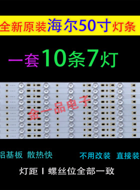 适用海尔LED50A900 LD50U3000统帅D50MF7000液晶电视LED背光灯条