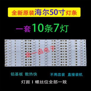 LD50U3000統(tǒng)帥D50MF7000液晶電視LED背光燈條 適用海爾LED50A900