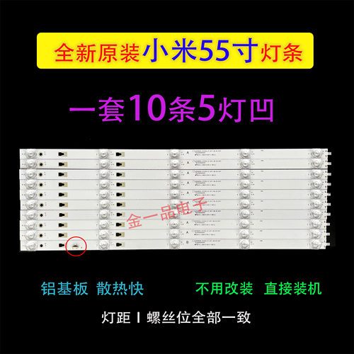 小米L55M5-AZL55M5-AD灯条