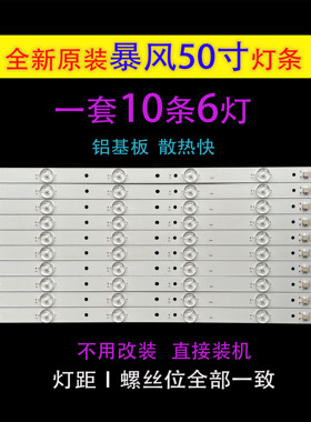 全新原装暴风50TM 50F1 统帅T50S T50FUZ T50FUR T50ALR背光灯条