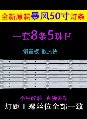 全新原装暴风50A17C灯条 50X7C灯条 50X7A灯条DS50M81-BT05-V02