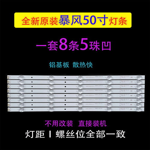 3全新原装暴风50A17C灯条 50X7C灯条 50X7A灯条DS50M81-BT05-V02