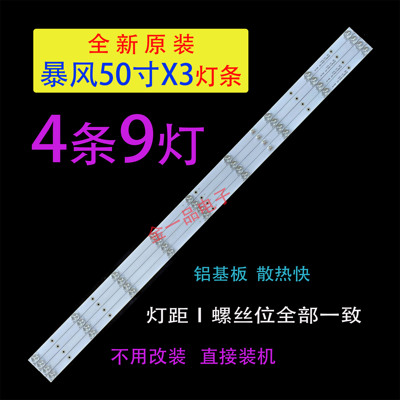 全新原装暴风50X3灯条 50A14A 50AI4A灯条 4条9灯铝基板背光灯条