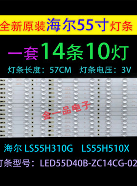 适用55寸海尔LS55H310G 55M31 LS55A51 U55H3 LS55H510N灯条U55K5