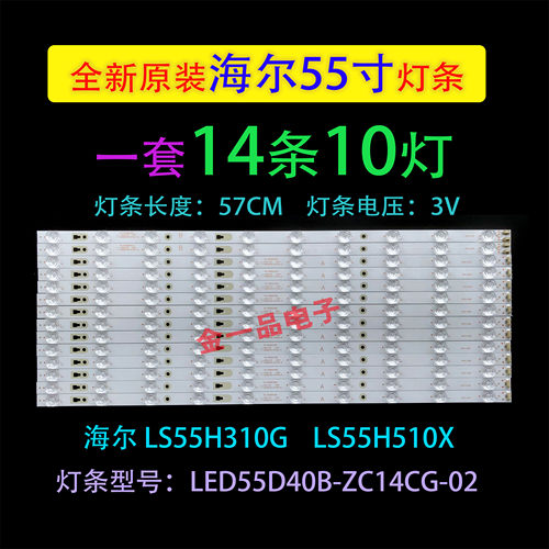 适用全新海尔LS55AL88U71灯条LS55H510X LS55H310G LS55A51灯条凹