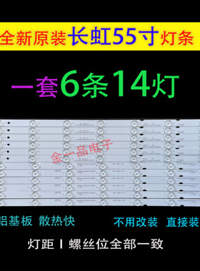 适用长虹55U3C 55U1A灯条铝灯条9灯5条CHDMT55LB34_LED3030_V0.5