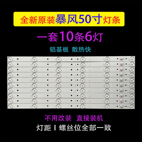 全新原装暴风50TM 50F1 统帅T50S T50FUZ T50FUR T50ALR背光灯条