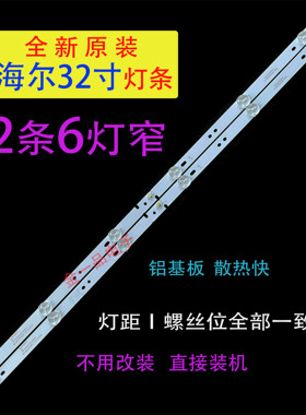 适用全新海尔LE32A21H LE32A31J电视机灯条06-32C2X6-618-M13W14