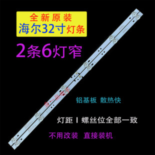 适用全新海尔LE32A21H LE32A31J电视机灯条06-32C2X6-618-M13W14