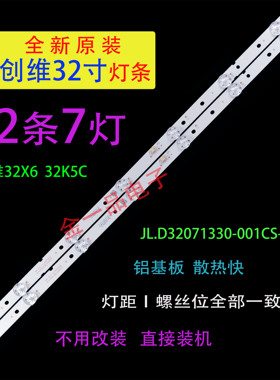 适用全新创维32E1A 32E1C 32E2A 32X6电视机灯条5850-W32000-5P00