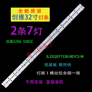 适用全新创维32E1A 32E1C 32E2A 32X6电视机灯条5850-W32000-5P00