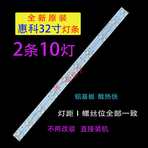 HKC惠科H32DB3100T灯条液晶屏HK315LEDM-CH2RH LED灯条10灯铝基板
