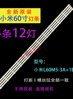 适用原装米L60M5-4A灯条L60M7-EA LED60D12A/B-ZC62AG-05 3036001