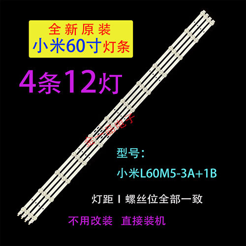 适用原装米L60M5-4A灯条L60M7-EA LED60D12A/B-ZC62AG-05 3036001