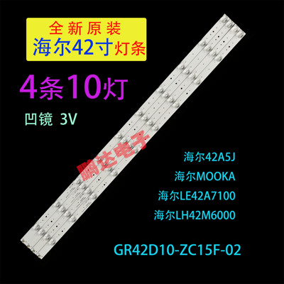 适用海尔LE42A7100 LH42M6000 42A5J LE42A5000灯条GR42D10-ZC15F
