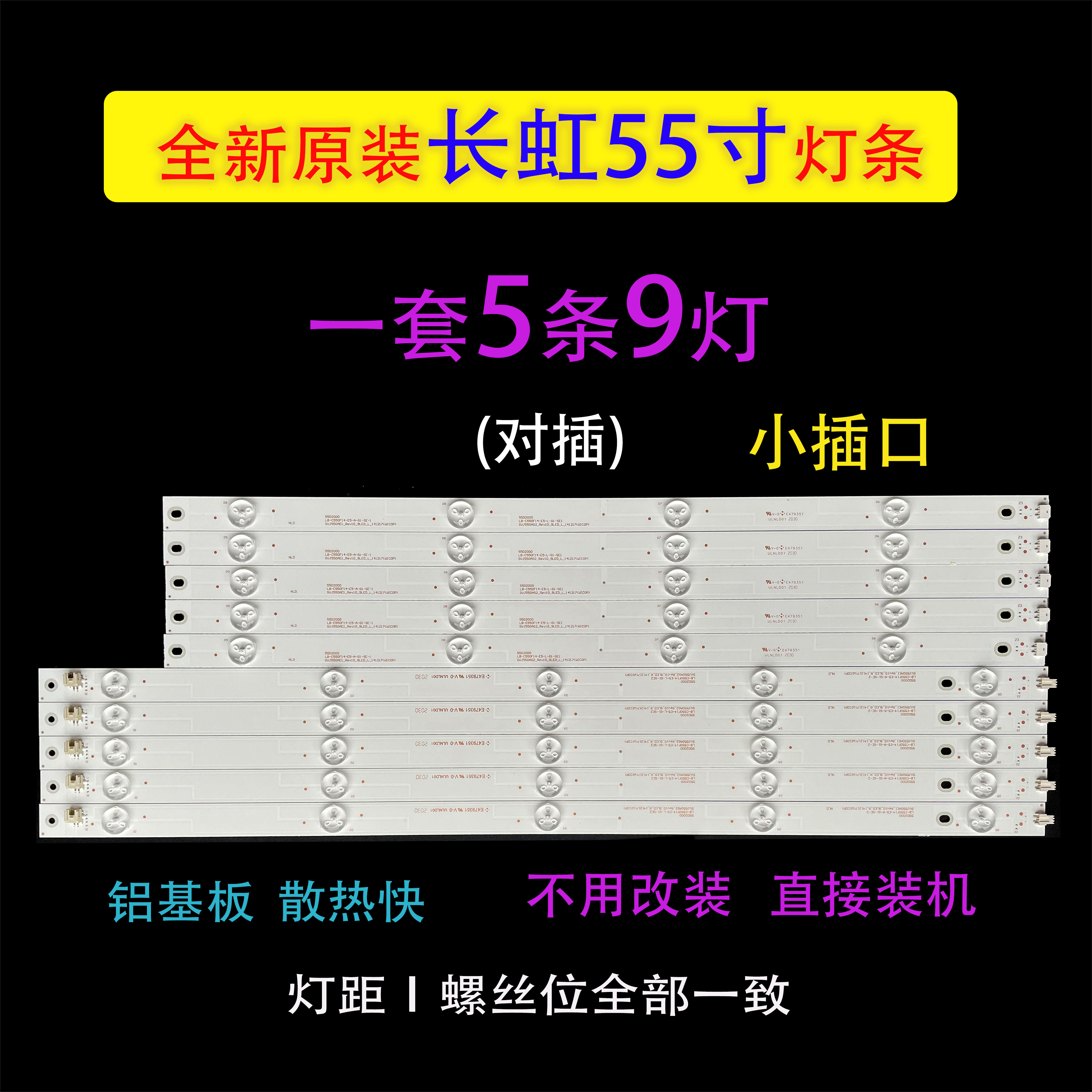 全新原装长虹55D3700i 55D2060G 55N1 55S1 55D3000i 55D3F铝灯条