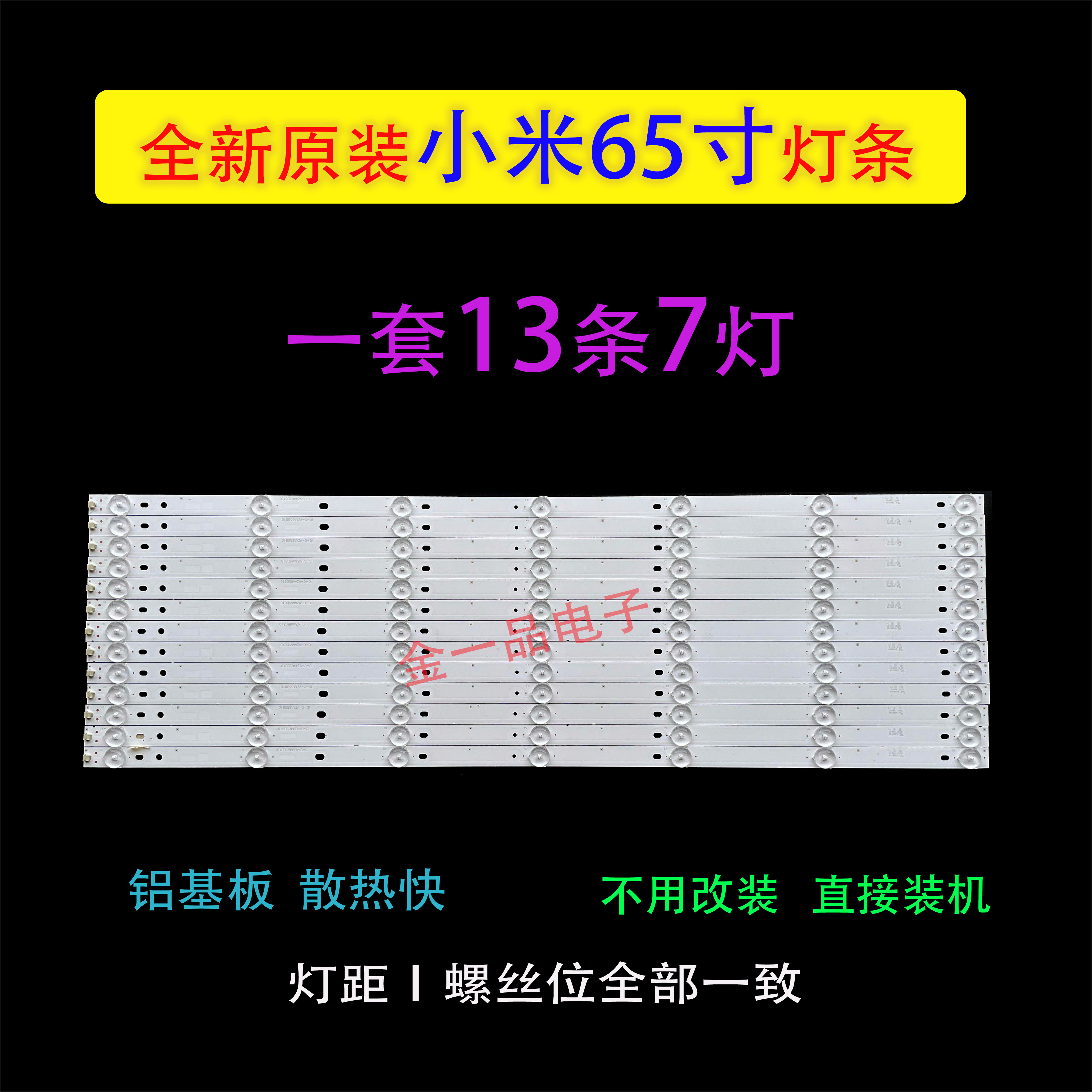 米L65M5-AZ灯条0981010AA104 65寸液晶电视IC-C-VZAA65D810灯条 - 实物图