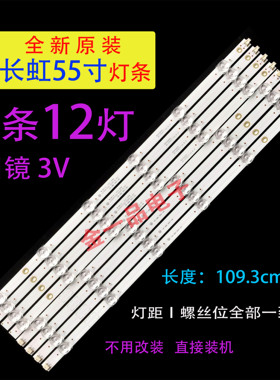 2长虹55F8 55F9 55D2P 55D3P 55T9  55Z7G 55X99 55T10 55HX66灯