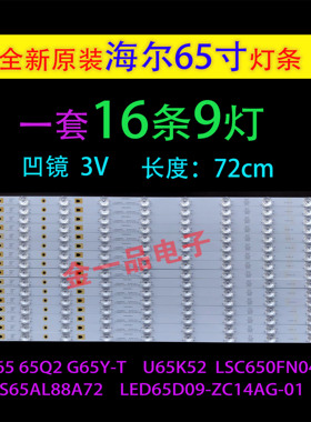 风行65Q2灯条65U1 LSC650FN04 LS65AL88A72液晶电视背光
