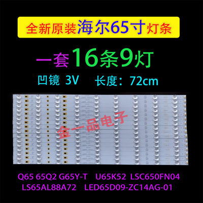 风行G65Y-T 海尔摩卡U65K52灯条LED65D09-ZC14AG-01 30365009207