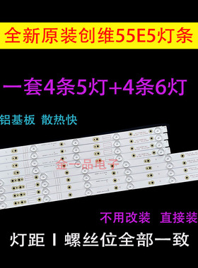 适用创维 55E5 酷开 KX55 灯条SK55L71A-V01 7750-655000-R370
