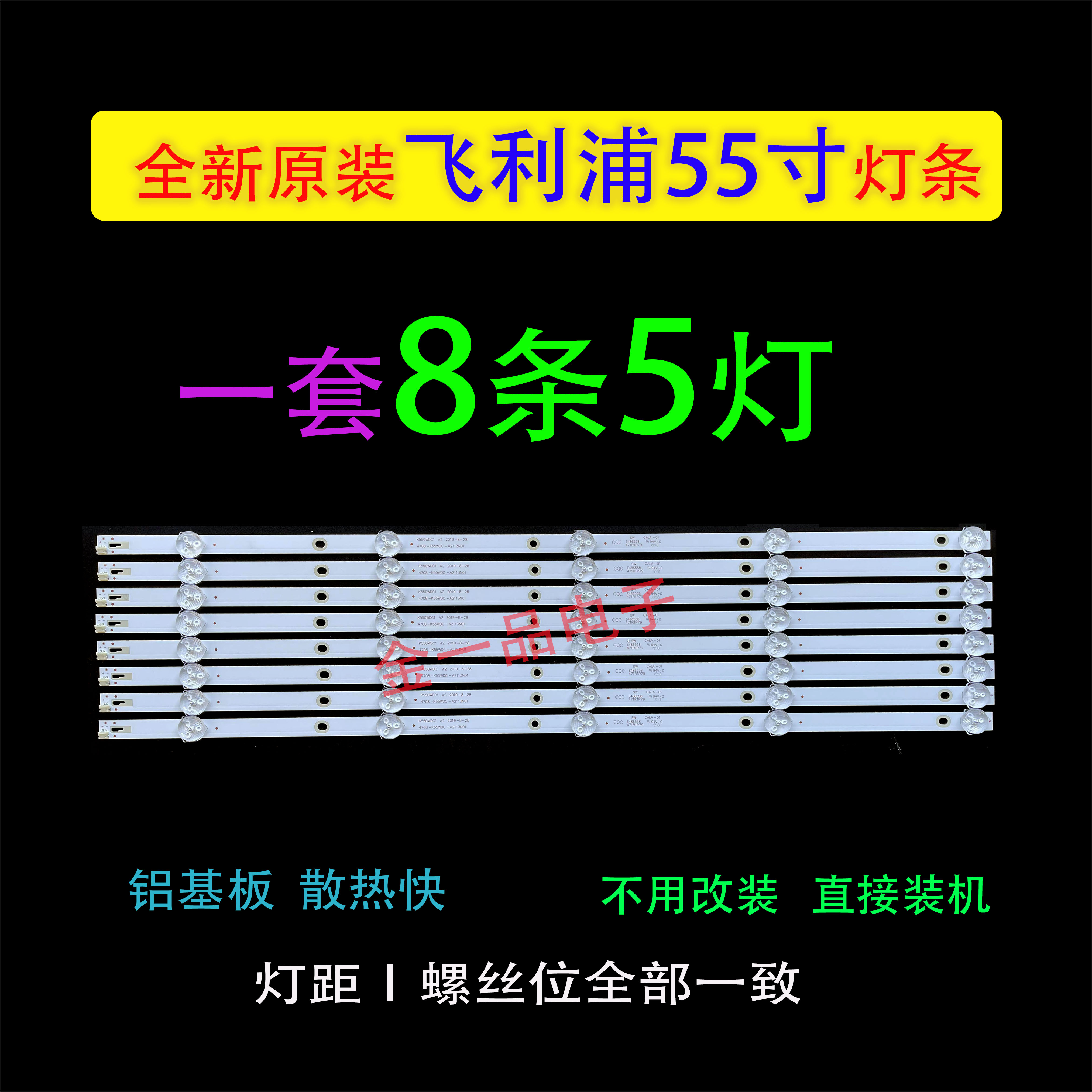 适用飞利浦55PUF6092/T3灯条 4708-K550WD-A2113N01配屏K550WDC2