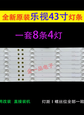 全新原装乐视D43FCN1 D43CCNN X43M D434FCNN灯条ECHOM-4643X5001