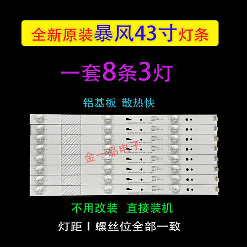 适用暴风X43YD1 43R4 43K6灯条JL.D43031330-001AS-M电视LED灯